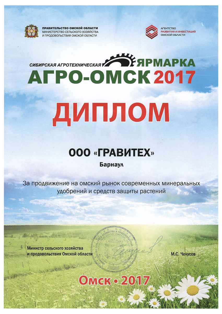 Участие в Сибирской агротехнической выставке-ярмарке 